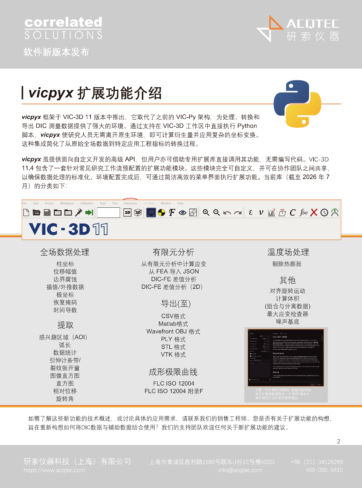 VIC-3D 11.4_flyer_2026.8_02(1).png